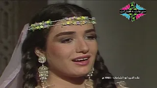 مسلسل علاء الدين ابو الشامات التراثي النادر الحلقة 3 