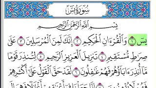 سورة يس أحمد العجمي كاملة قراءة و استماع 