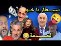 Download Lagu الهربة مع العالم الأخر النيف والسكن مكانش ... !! ميمكنش مضحكش 🤣