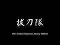 Download Lagu MARS TENTARA KEKAISARAN JEPANG [ BATTOTAI ] Masa Perang Dunia 2