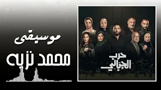 الموسيقى التصويرية لمسلسل حرب الجبالى إنتاج سنة 2025 