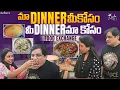 Download Lagu మా Dinner మీ కోసం మీ Dinner మా కోసం Food Exchange || Zubeda Ali || Strikers