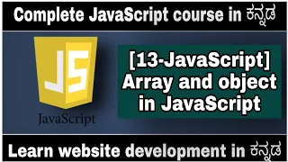 13-JavaScript - Array and array functions in JavaScript JavaScript course in Kannada