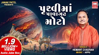  pruthavi ma pavagadh moto re hemant chauhan audio jukebox