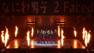 なにわ男子「2 Faced」(Kansai Johnnys’ Jr. DREAM PAVILION 〜Shall we #AOHARU​？〜)