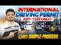 How to Get an International Driving Permit Step by Step Explained in Telugu