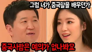 개념없는 중국 아이돌 참교육하는 정형돈 