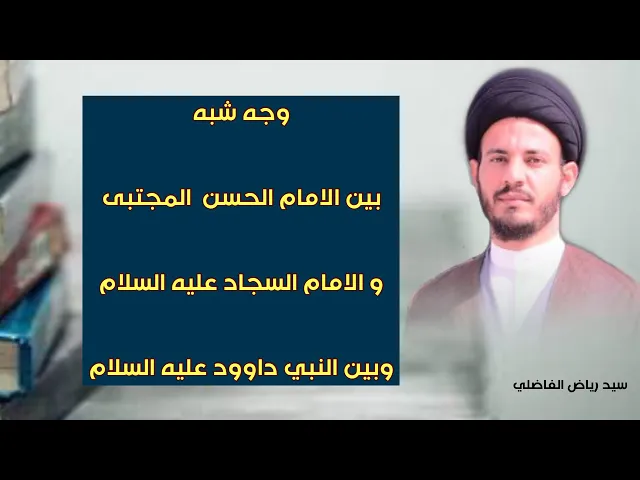 ⁣شبه بين الامامين الحسن المجتبى 