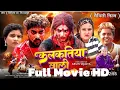 Download Lagu कलकटिया वली (Kalkatiya wali)  Maithili Full Movie HD new film