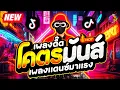 Download Lagu #แดนซ์ฮิตในTIKTOK ★เพลงตื๊ด โคตรมันส์ #สายย่อสุดมันส์★ #ท้ายมันส์จัด #โคตรตื๊ด🔥| DJ AKE REMIX