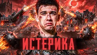 У МЕНЯ ИСТЕРИКА! АРТА ЗА**АЛА - ПОНЕРФИТЕ, МОЛЮ!
