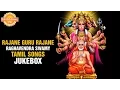 Lagu Sri Raghavendra Swamy Tamil Songs | Rajane Guru Rajane Songs Jukebox | DevotionalTV