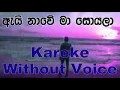 Download Lagu Ai Nawe Ma Soyala - Romles Perera Karoke Without Voice