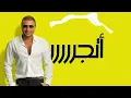 Enty Genan - Ramy Sabry