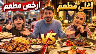 اغلى وارخص مطعم في جورجيا 🇬🇪
