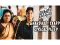 Download Lagu Magalir Mattum | Ghandhari Yaaro Song | Lyric Video | Ghibran | Bramma | Jyotika | Suriya...