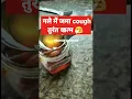 Download Lagu Cough/बलगम तुरंत बाहर। 🤧 #shorts
