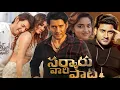 Download Lagu Sarkaru Vaari Paata || Full Hd Movie In Telugu || Mahesh Babu || keerthy Suresh || Facts \u0026 Reviews