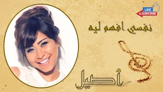 Shirin Nefsi Afham شيرين نفسي افهم 