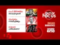 Download Lagu Out Of Focus Live | 19 July 2025