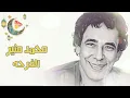 محمد منير - الفرحه