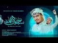 Download Lagu ভালো লাগা সুরের গজল || Most Popular Urdo Nasheed || Subhanallah Subhanallah || Imran Mahmud Official