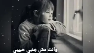 كل حاجه ناقصة حاجة وانتي مش جنبي حبيبي 