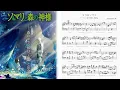 [ソマリと森の神様/Somali to Mori no Kamisama] 片尾曲 ED 水瀬いのり - ココロソマリ (鋼琴版 Piano Ver.)