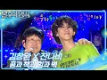 Download Lagu 김창완 X 잔나비 - 꿈과 책과 힘과 벽 [불후의 명곡2 전설을 노래하다/Immortal Songs 2] | KBS 250809 방송