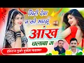 Lagu सिटी देबा म को समझूं आंख चलाबा म / हंसराज गुर्जर मुकेश कसाणा 