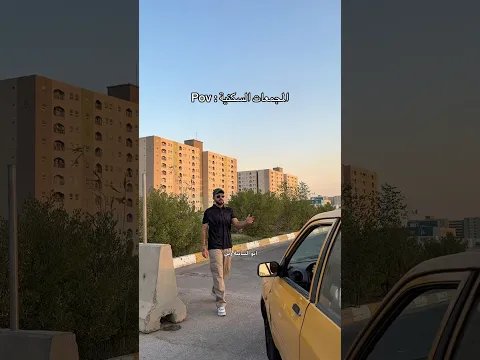 المجمعات السكنية : #مصطفى_وعباس