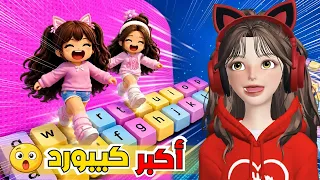 اكبر كيبورد في روبلوكس   مين كان الأسرع                                 دندنها
