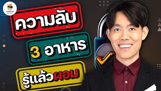 ทำไมการกินคาร์โบไฮเดรตถึงไม่ใช่เรื่องดีหรือไม่ดีเสมอไป