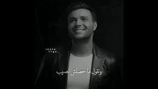 نروح ونسيب رامي صبري 