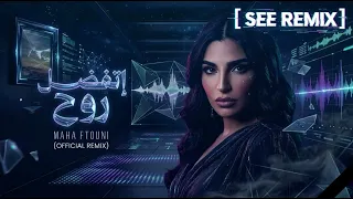 ريمكس     اتفضل روح   مهى فتوني               دندنها