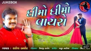  rakesh barot dhimo dhimo vayro new song 2019 hd audio rakesh barot of