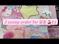 2 scoop order for E1