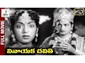Download Lagu Vinayaka Chavithi Telugu Full Movie HD | NTR | Jamuna | Balakrishna | Krishna Kumari | Divya Media