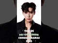 Download Lagu Top 24 Dai Gao Zheng Chinese Dramas 2025 #top #top24 #dramalist #daigaozheng #cdrama