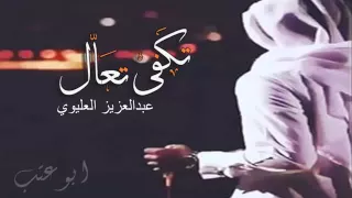 شيلة تكفى تعال وناظر عيون مغليك   دندنها