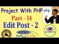 Project With PHP Mysql Bangla Part-14 Edit Post - 2 Complete