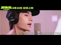 Download Lagu 180815 Wang Yibo (UNIQ) X Cheng Xiao (WJSN) - The Shadow of the Shark (The Meg OST)