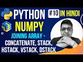 NumPy Joining Array Concatenate Stack Complete Python Numpy Tutorial in Hindi with Notes