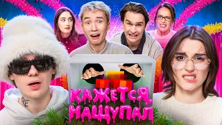 Кажется, Нащупал 2026 – MONA, LIDA, Дюшес, Карим Курмангалиев, Динара Курбанова и Карина Мурашкина