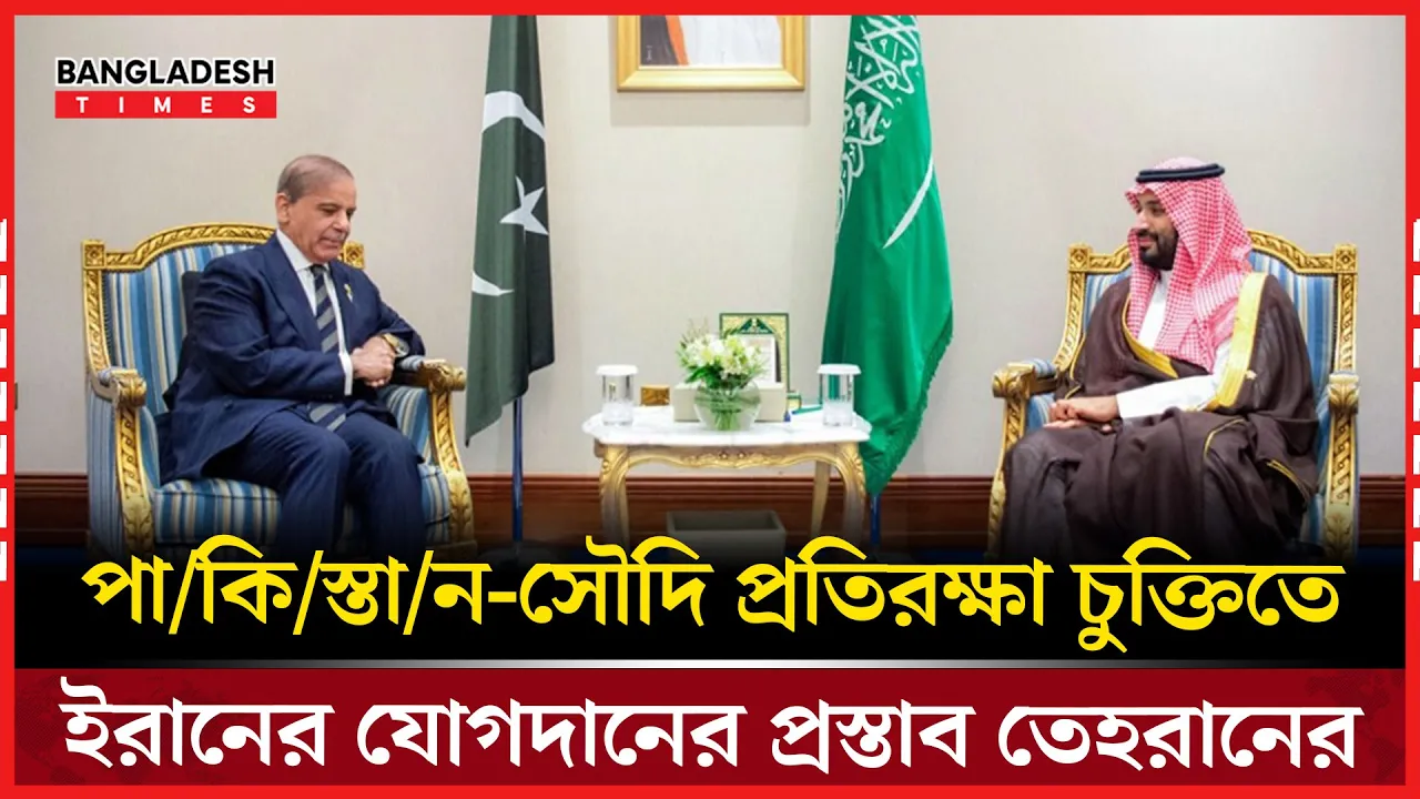 ইসলামী প্রতিরক্ষা জোট গঠনের ইঙ্গিত দিলো ইরান |