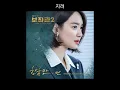 BEN (벤) - Deep Sorrow (한숨만) - Chief of Staff 2 OST Part.2