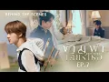 Download Lagu BTS | ข้ามฟ้าเคียงเธอ The Next Prince Series EP. 7