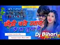 Download Lagu Dj Bihari Music | Chhaudi Chale Uthay Ke Na Luga Ge | Aashish Yadav | Magahi New Song Dj Remix Hard