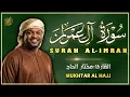 Lagu سورة ال عمران كاملة رقية للبيت وعلاج للسحر تلاوة هادئة مختار الحاج Surat Al imran Mukhtar Al Hajj
