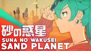 Download Sand Planet (English Cover)【JubyPhonic】砂の惑星 MP3